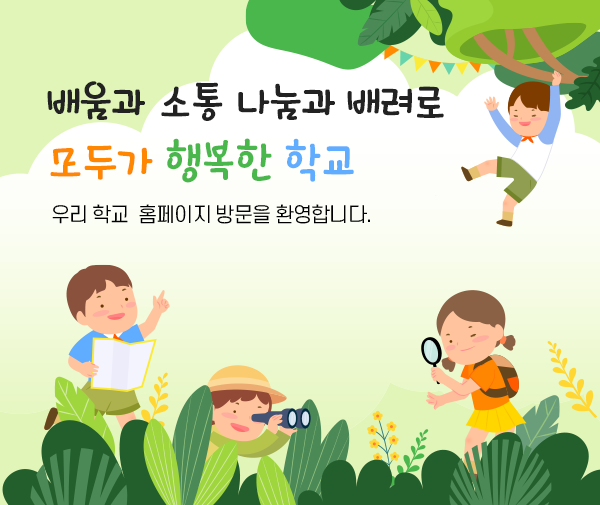 활초초등학교